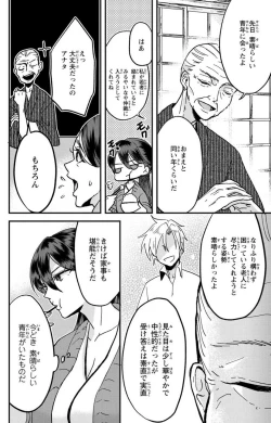 Page 201 of Kare no Namida ni Nurasa Rete Nanasan wa Mesomeso Danshi ni Osowa Retai!? 1-9