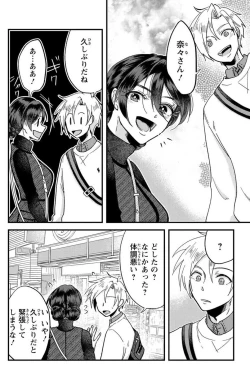 Page 207 of Kare no Namida ni Nurasa Rete Nanasan wa Mesomeso Danshi ni Osowa Retai!? 1-9
