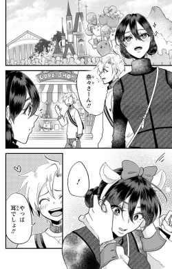 Page 209 of Kare no Namida ni Nurasa Rete Nanasan wa Mesomeso Danshi ni Osowa Retai!? 1-9