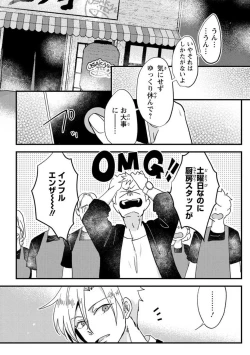 Page 20 of Kare no Namida ni Nurasa Rete Nanasan wa Mesomeso Danshi ni Osowa Retai!? 1-9