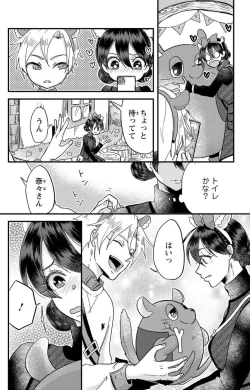 Page 211 of Kare no Namida ni Nurasa Rete Nanasan wa Mesomeso Danshi ni Osowa Retai!? 1-9
