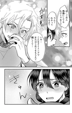 Page 214 of Kare no Namida ni Nurasa Rete Nanasan wa Mesomeso Danshi ni Osowa Retai!? 1-9