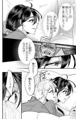 Page 223 of Kare no Namida ni Nurasa Rete Nanasan wa Mesomeso Danshi ni Osowa Retai!? 1-9