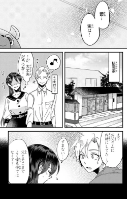 Page 224 of Kare no Namida ni Nurasa Rete Nanasan wa Mesomeso Danshi ni Osowa Retai!? 1-9