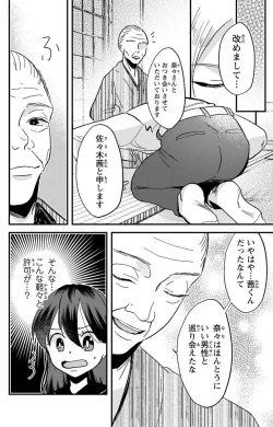 Page 229 of Kare no Namida ni Nurasa Rete Nanasan wa Mesomeso Danshi ni Osowa Retai!? 1-9