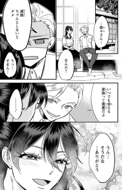 Page 234 of Kare no Namida ni Nurasa Rete Nanasan wa Mesomeso Danshi ni Osowa Retai!? 1-9