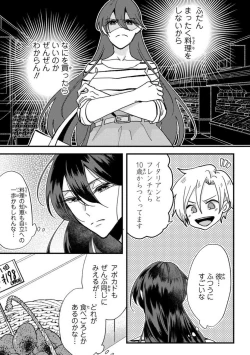 Page 23 of Kare no Namida ni Nurasa Rete Nanasan wa Mesomeso Danshi ni Osowa Retai!? 1-9