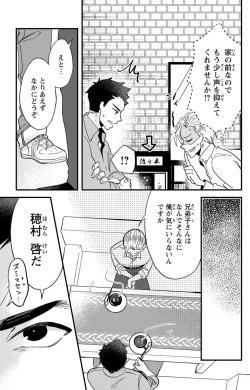 Page 242 of Kare no Namida ni Nurasa Rete Nanasan wa Mesomeso Danshi ni Osowa Retai!? 1-9