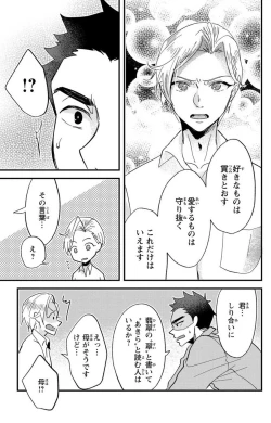 Page 244 of Kare no Namida ni Nurasa Rete Nanasan wa Mesomeso Danshi ni Osowa Retai!? 1-9