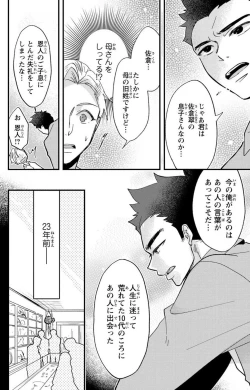 Page 245 of Kare no Namida ni Nurasa Rete Nanasan wa Mesomeso Danshi ni Osowa Retai!? 1-9