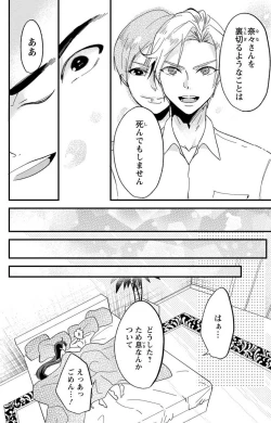 Page 251 of Kare no Namida ni Nurasa Rete Nanasan wa Mesomeso Danshi ni Osowa Retai!? 1-9