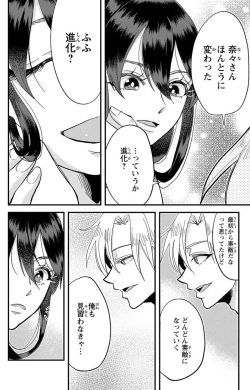 Page 253 of Kare no Namida ni Nurasa Rete Nanasan wa Mesomeso Danshi ni Osowa Retai!? 1-9