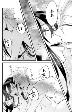 Page 261 of Kare no Namida ni Nurasa Rete Nanasan wa Mesomeso Danshi ni Osowa Retai!? 1-9
