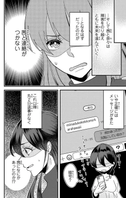 Page 267 of Kare no Namida ni Nurasa Rete Nanasan wa Mesomeso Danshi ni Osowa Retai!? 1-9