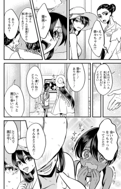 Page 283 of Kare no Namida ni Nurasa Rete Nanasan wa Mesomeso Danshi ni Osowa Retai!? 1-9