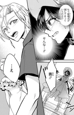 Page 285 of Kare no Namida ni Nurasa Rete Nanasan wa Mesomeso Danshi ni Osowa Retai!? 1-9