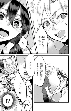 Page 286 of Kare no Namida ni Nurasa Rete Nanasan wa Mesomeso Danshi ni Osowa Retai!? 1-9