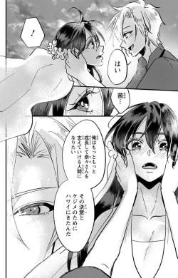 Page 293 of Kare no Namida ni Nurasa Rete Nanasan wa Mesomeso Danshi ni Osowa Retai!? 1-9