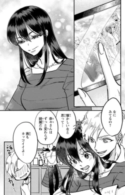 Page 304 of Kare no Namida ni Nurasa Rete Nanasan wa Mesomeso Danshi ni Osowa Retai!? 1-9