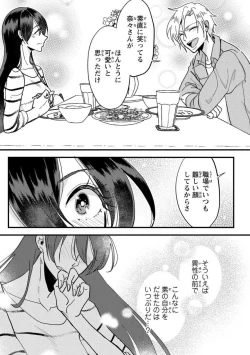 Page 31 of Kare no Namida ni Nurasa Rete Nanasan wa Mesomeso Danshi ni Osowa Retai!? 1-9