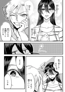 Page 32 of Kare no Namida ni Nurasa Rete Nanasan wa Mesomeso Danshi ni Osowa Retai!? 1-9