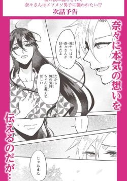 Page 43 of Kare no Namida ni Nurasa Rete Nanasan wa Mesomeso Danshi ni Osowa Retai!? 1-9