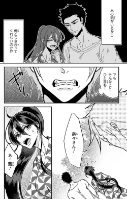 Page 52 of Kare no Namida ni Nurasa Rete Nanasan wa Mesomeso Danshi ni Osowa Retai!? 1-9