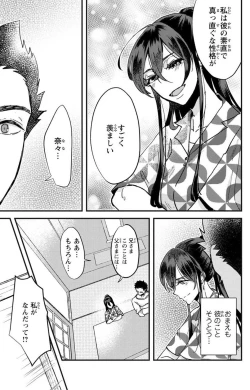 Page 59 of Kare no Namida ni Nurasa Rete Nanasan wa Mesomeso Danshi ni Osowa Retai!? 1-9