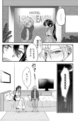 Page 64 of Kare no Namida ni Nurasa Rete Nanasan wa Mesomeso Danshi ni Osowa Retai!? 1-9