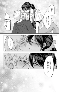 Page 69 of Kare no Namida ni Nurasa Rete Nanasan wa Mesomeso Danshi ni Osowa Retai!? 1-9