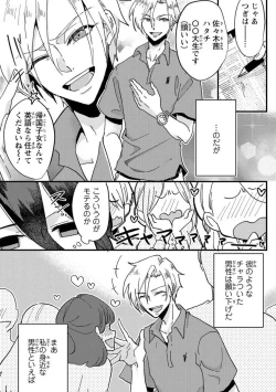Page 6 of Kare no Namida ni Nurasa Rete Nanasan wa Mesomeso Danshi ni Osowa Retai!? 1-9