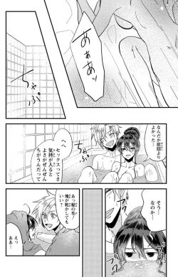 Page 76 of Kare no Namida ni Nurasa Rete Nanasan wa Mesomeso Danshi ni Osowa Retai!? 1-9
