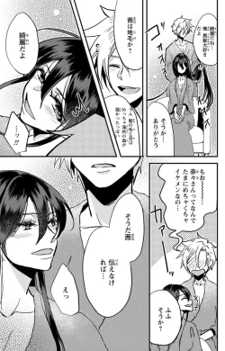 Page 77 of Kare no Namida ni Nurasa Rete Nanasan wa Mesomeso Danshi ni Osowa Retai!? 1-9