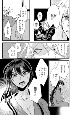 Page 78 of Kare no Namida ni Nurasa Rete Nanasan wa Mesomeso Danshi ni Osowa Retai!? 1-9