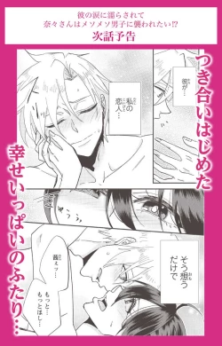 Page 80 of Kare no Namida ni Nurasa Rete Nanasan wa Mesomeso Danshi ni Osowa Retai!? 1-9