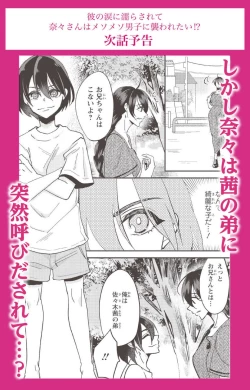 Page 81 of Kare no Namida ni Nurasa Rete Nanasan wa Mesomeso Danshi ni Osowa Retai!? 1-9