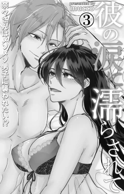 Page 84 of Kare no Namida ni Nurasa Rete Nanasan wa Mesomeso Danshi ni Osowa Retai!? 1-9