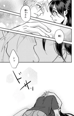 Page 90 of Kare no Namida ni Nurasa Rete Nanasan wa Mesomeso Danshi ni Osowa Retai!? 1-9