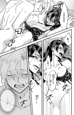 Page 98 of Kare no Namida ni Nurasa Rete Nanasan wa Mesomeso Danshi ni Osowa Retai!? 1-9