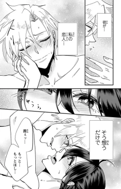 Page 99 of Kare no Namida ni Nurasa Rete Nanasan wa Mesomeso Danshi ni Osowa Retai!? 1-9