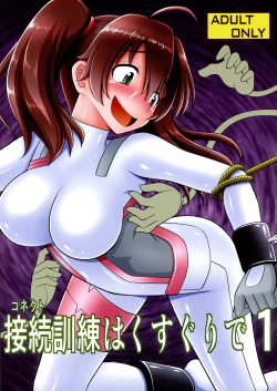 Page 1 of Connect Kunren wa Kusuguri de 1