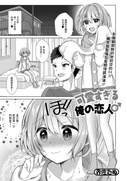 Page 1 of Kawaisugiru Ore no Koibito