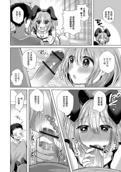 Page 8 of Kawaisugiru Ore no Koibito