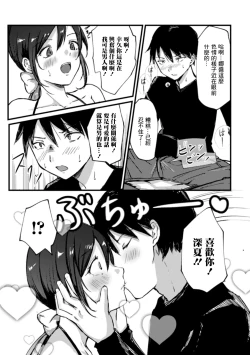 Page 7 of Oshi Haishinsha wa Otokonoko