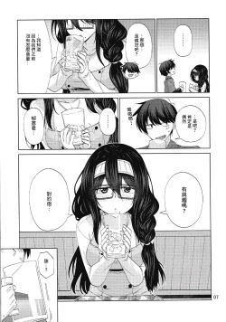 Page 6 of Yuube wa Otanoshimi deshita ne