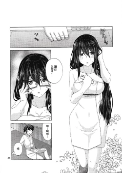 Page 7 of Yuube wa Otanoshimi deshita ne