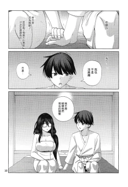Page 9 of Yuube wa Otanoshimi deshita ne