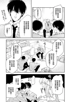 Page 10 of Dotchi mo itoshite kureru yo ne | 你们都会好好爱我的对吧？1