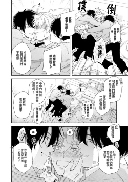 Page 13 of Dotchi mo itoshite kureru yo ne | 你们都会好好爱我的对吧？1