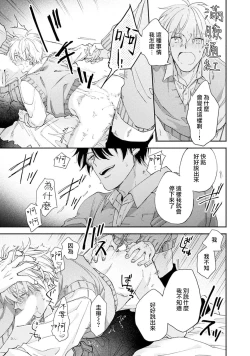 Page 28 of Dotchi mo itoshite kureru yo ne | 你们都会好好爱我的对吧？1